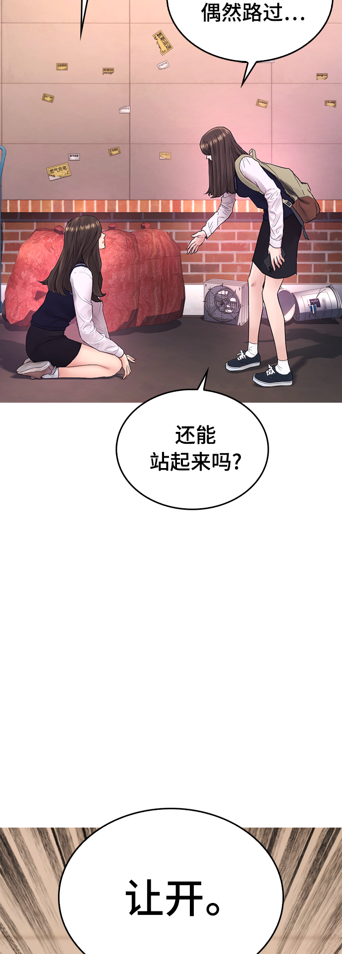 [第22话] 他向我告白了2