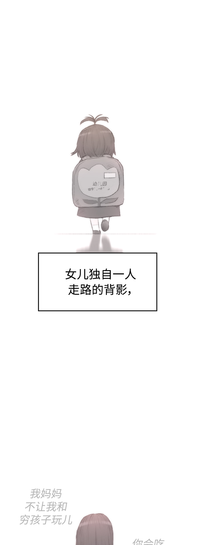 [第3话] 你能看到我？1