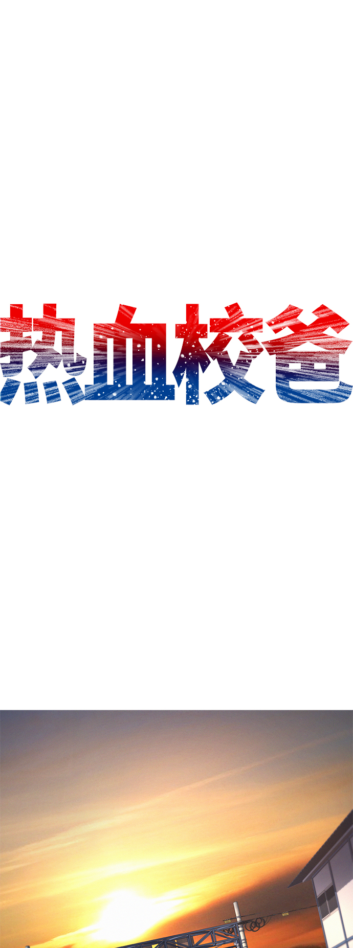 [第51话] 谢谢您（第1季最终话）1