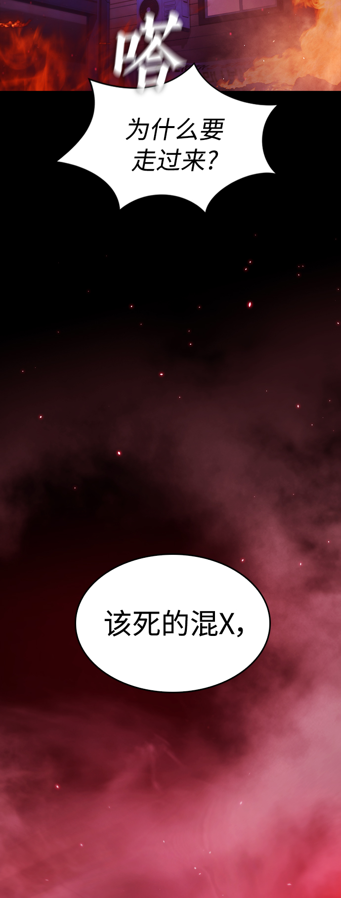 [第47话] 猪狗不如的家伙4