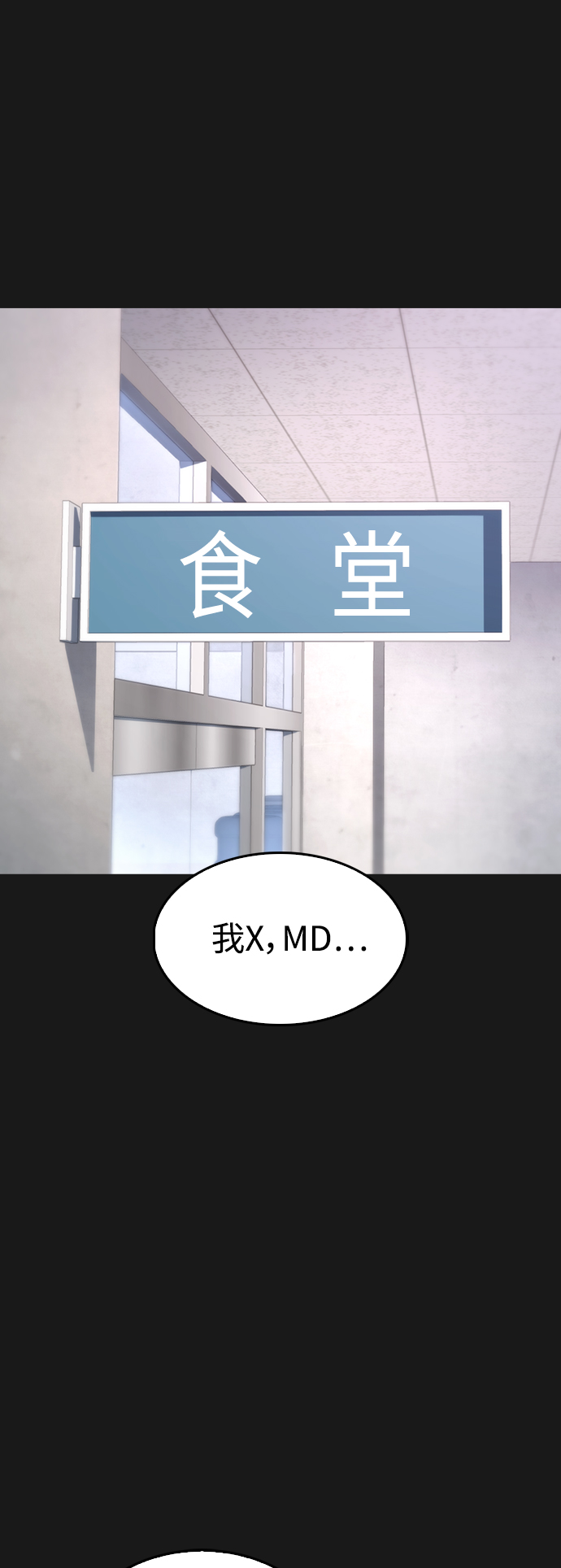 [第15话] 旁观者？去你X的！2