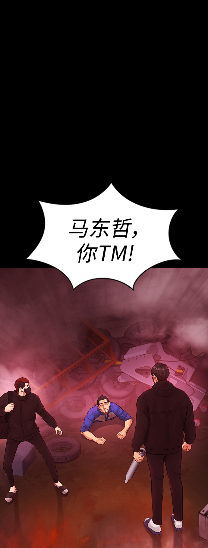 [第47话] 猪狗不如的家伙1