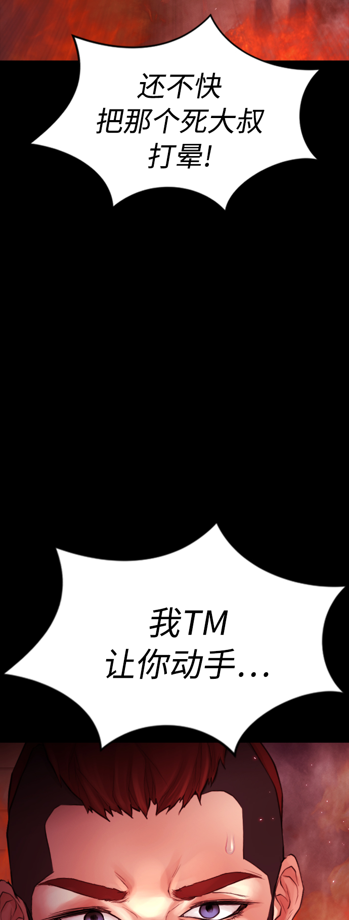 [第47话] 猪狗不如的家伙2