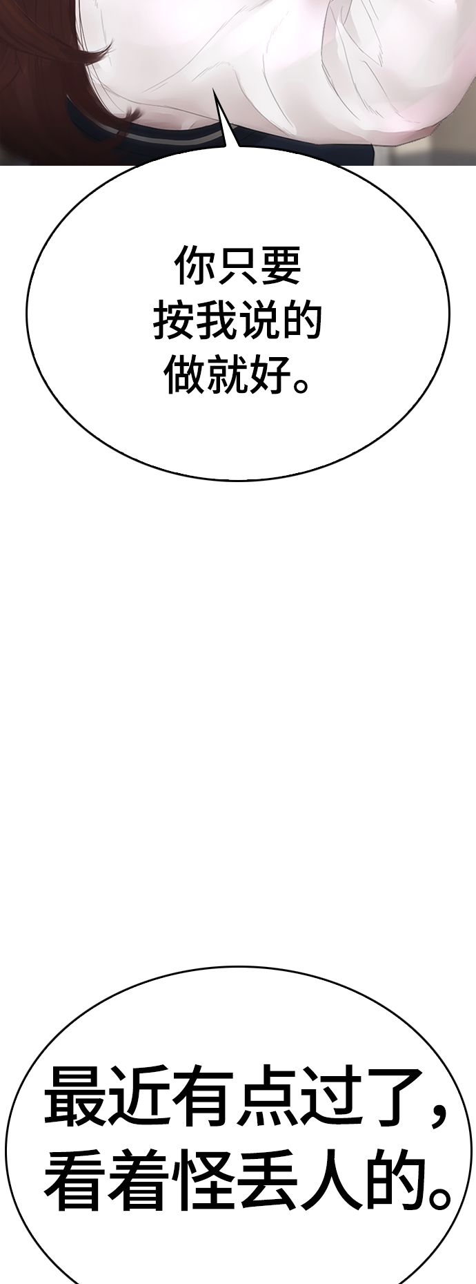 [第22话] 他向我告白了3