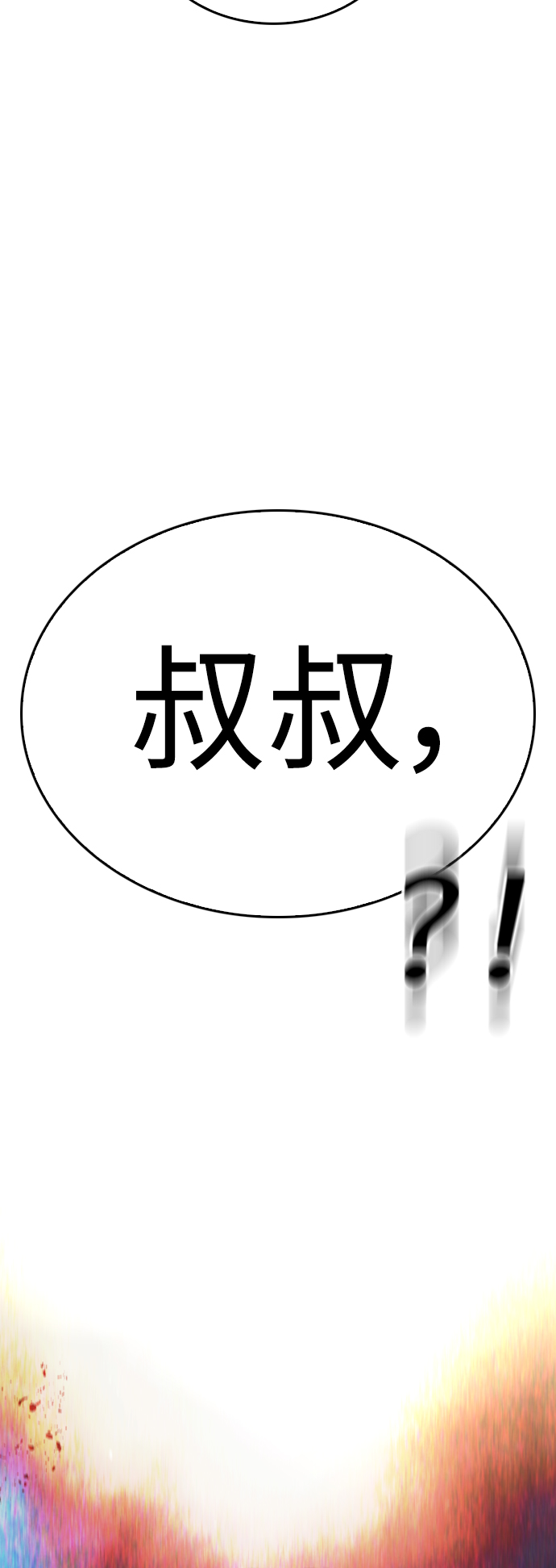 [第49话] 不要惹屌丝4