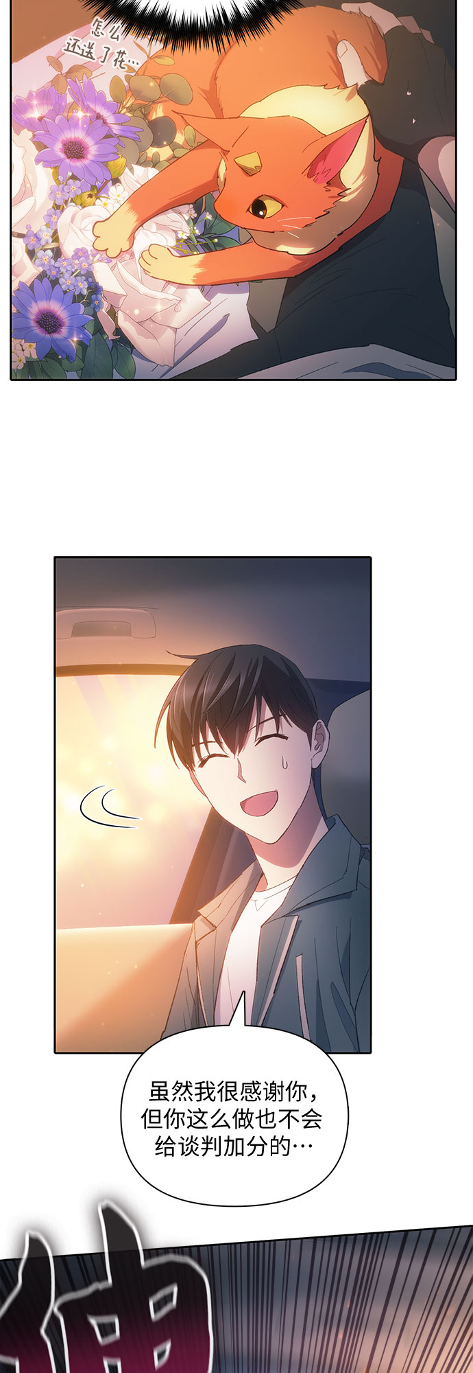 [第47话] 先约会吧(2)3