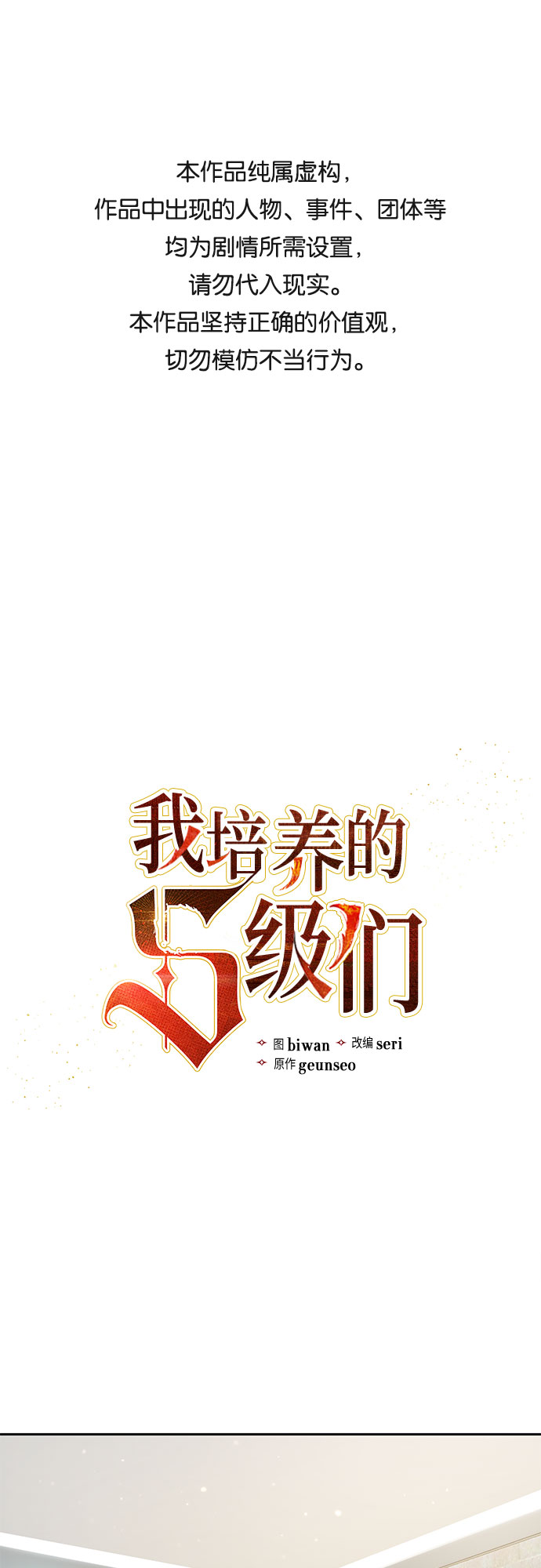 [第48话] 来自系统的信息0