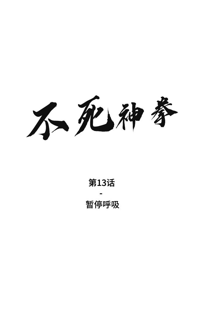 [第13话] 暂停呼吸1