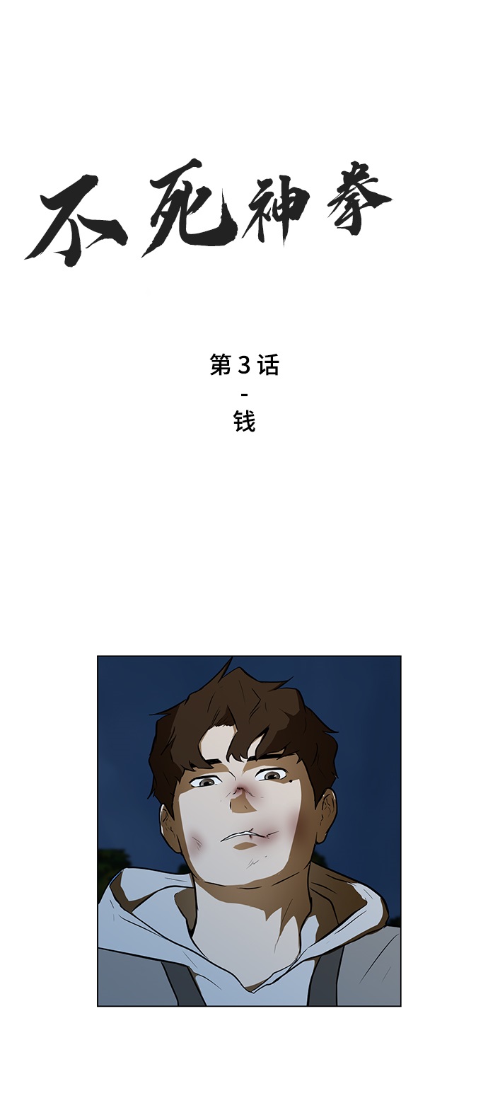 [第3话] 钱1
