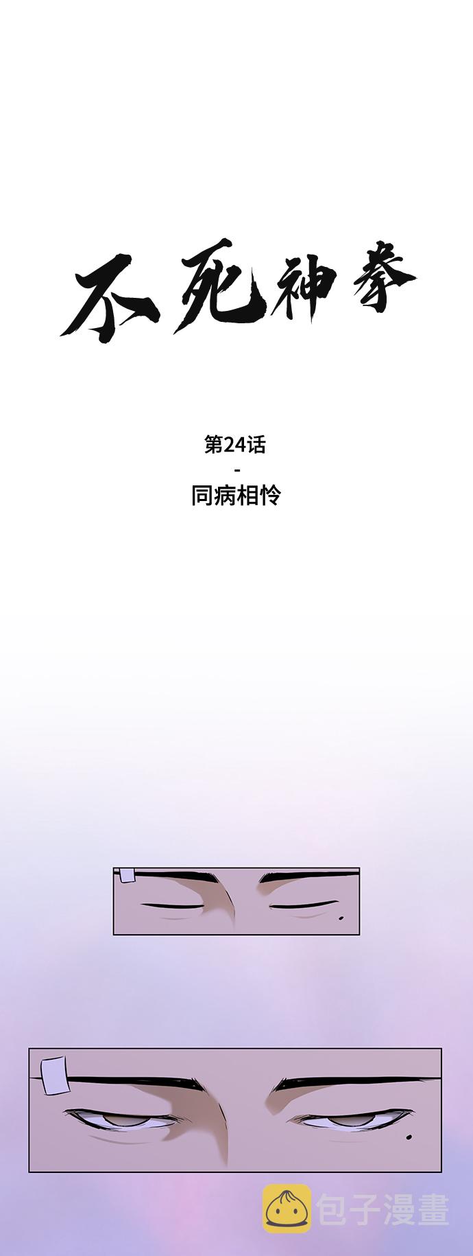 [第24话] 同病相怜1