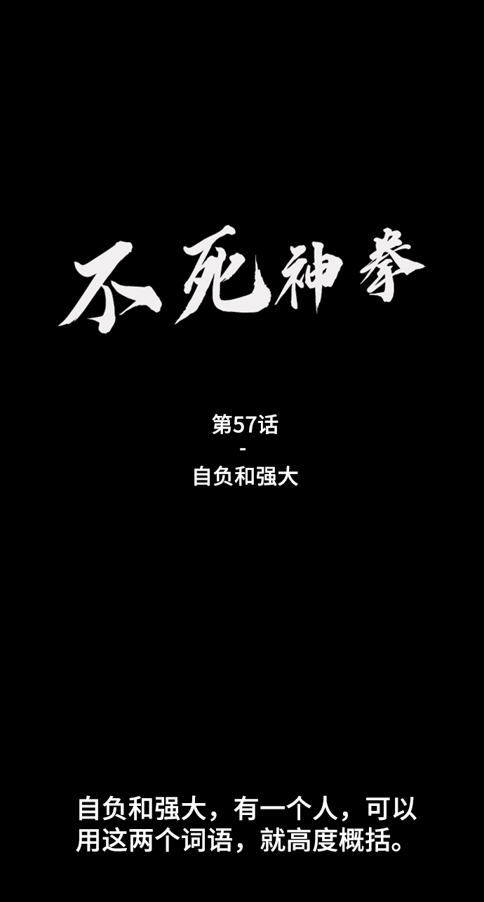 [第57话] 自负和强大1