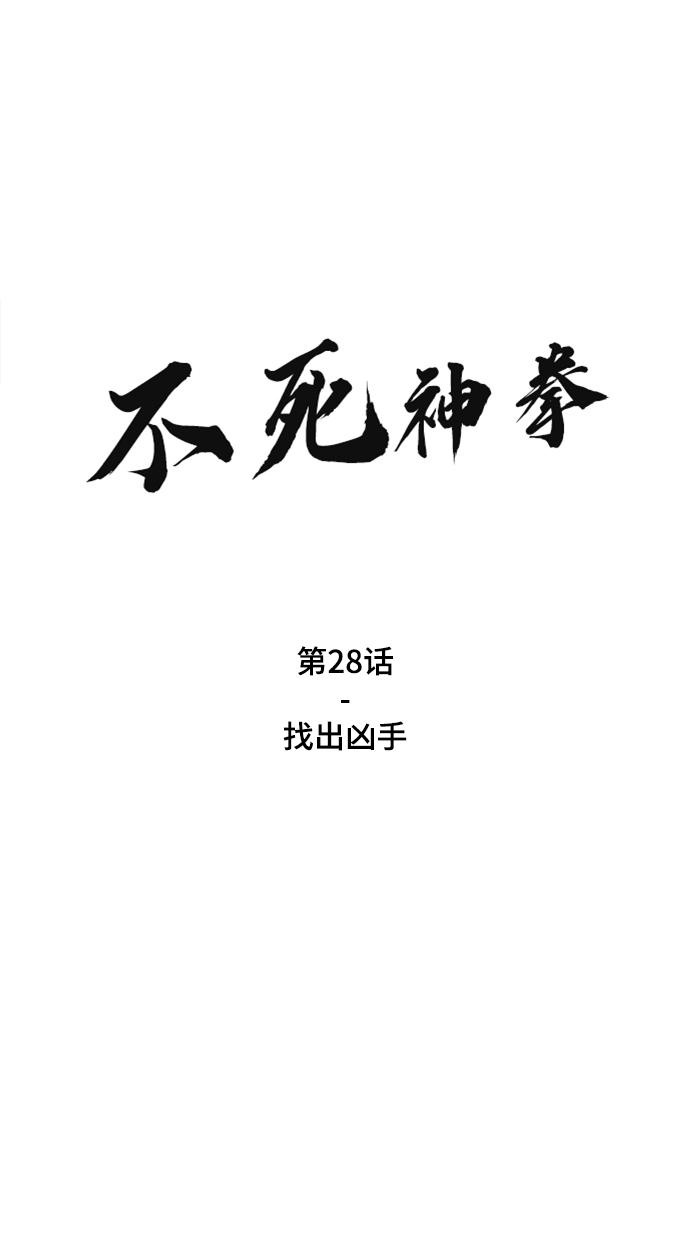 [第28话] 找出凶手1