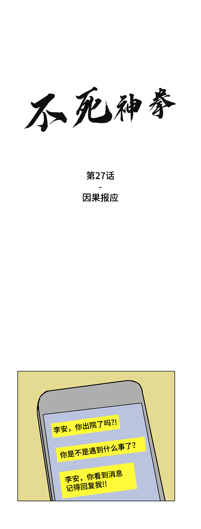 [第27话] 因果报应1