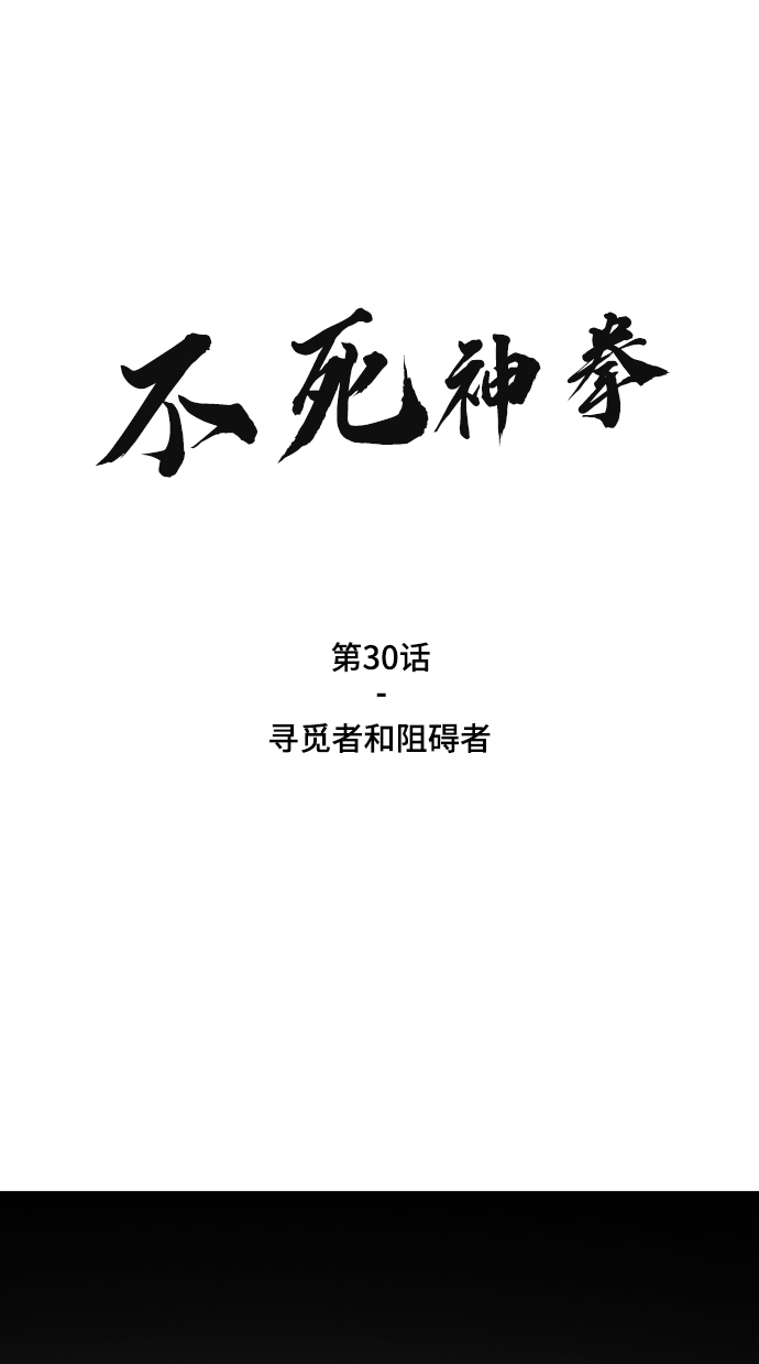 [第30话] 寻觅者和阻碍者1