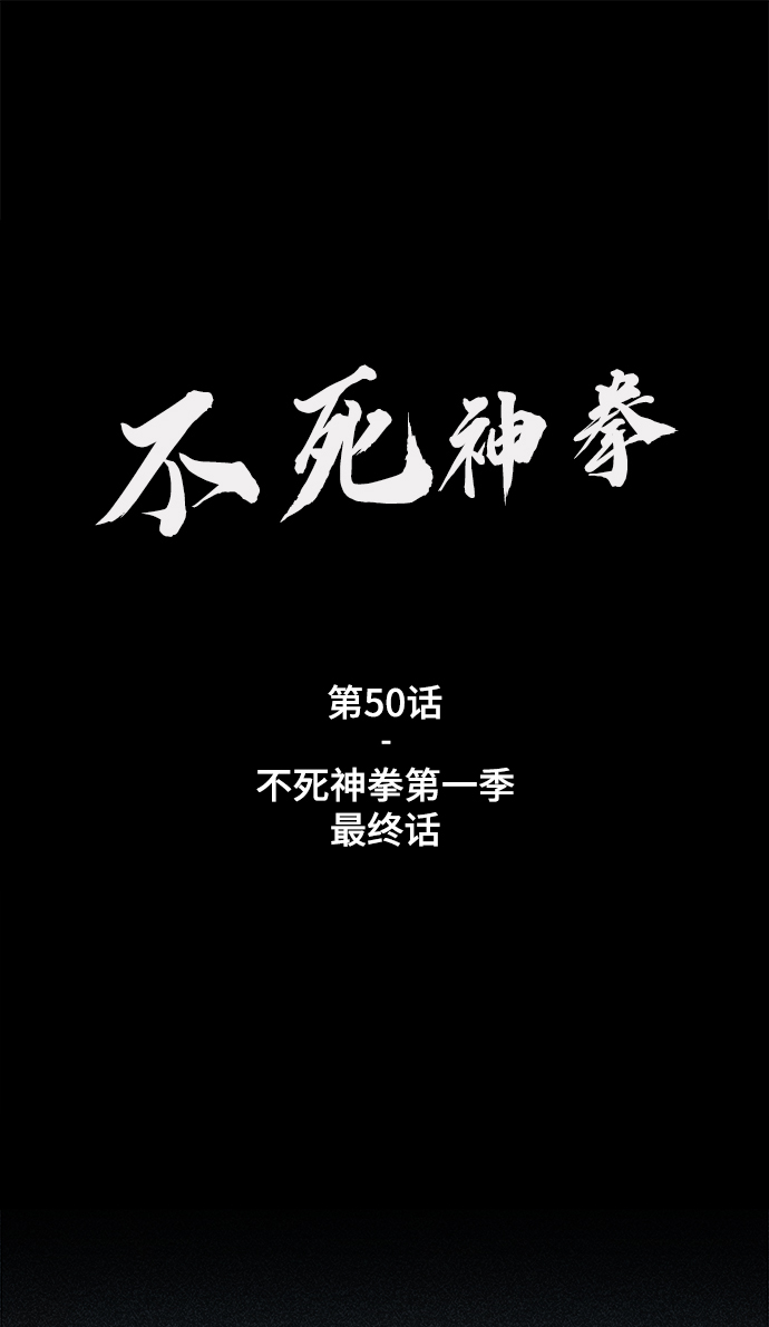 [第50话] 第一季最终话1