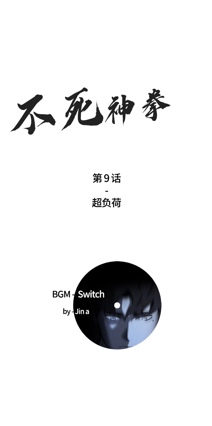 [第9话] 超负荷1