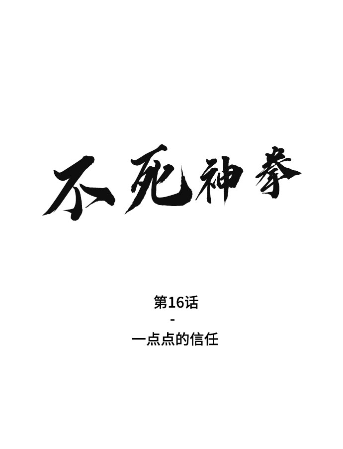 [第16话] 一点点的信任1