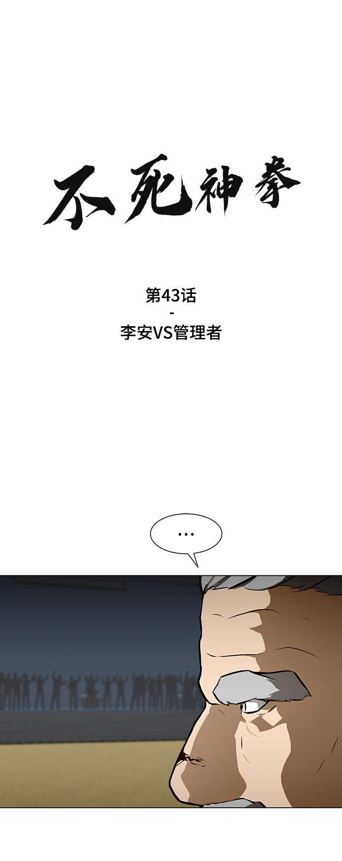 [第43话] 李安VS管理者1