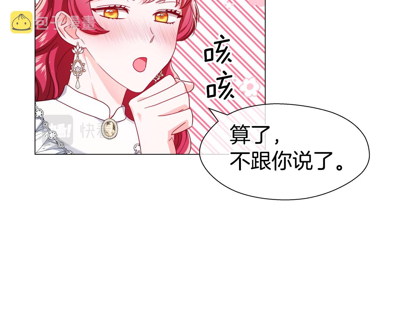 第43话 爱蜜莉雅的记忆3