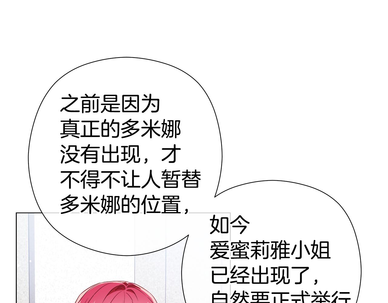 第45话 真正的多米娜3