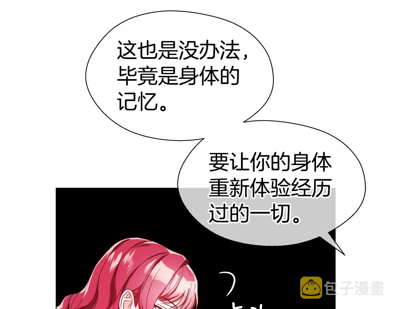 第43话 爱蜜莉雅的记忆0