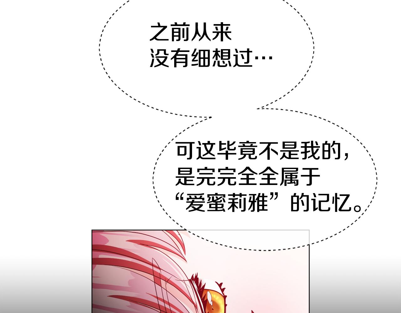 第43话 爱蜜莉雅的记忆1