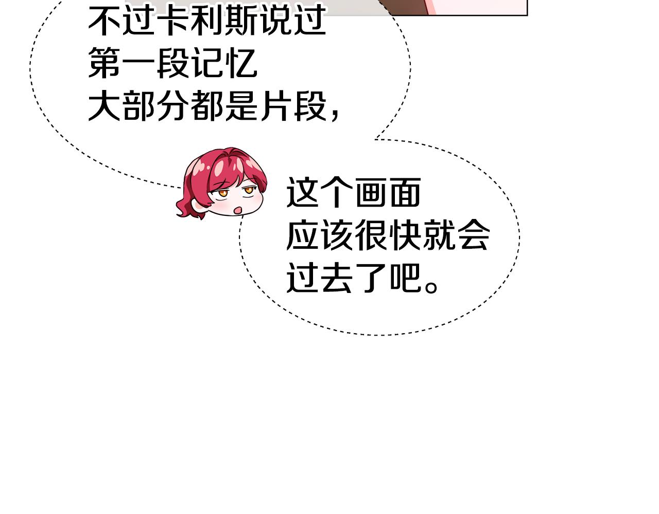 第43话 爱蜜莉雅的记忆0