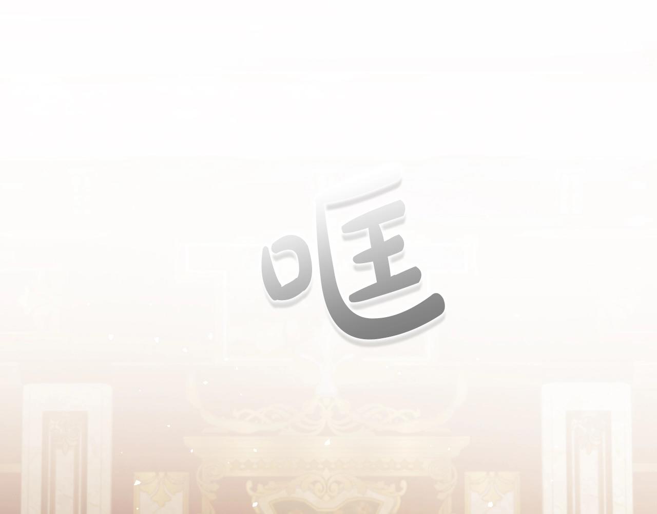第74话 谁都不能除掉我1