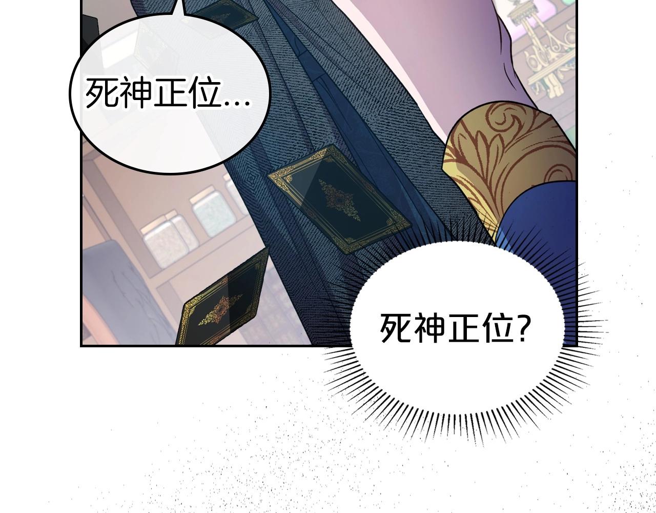 第62话 女主的死神正位日1