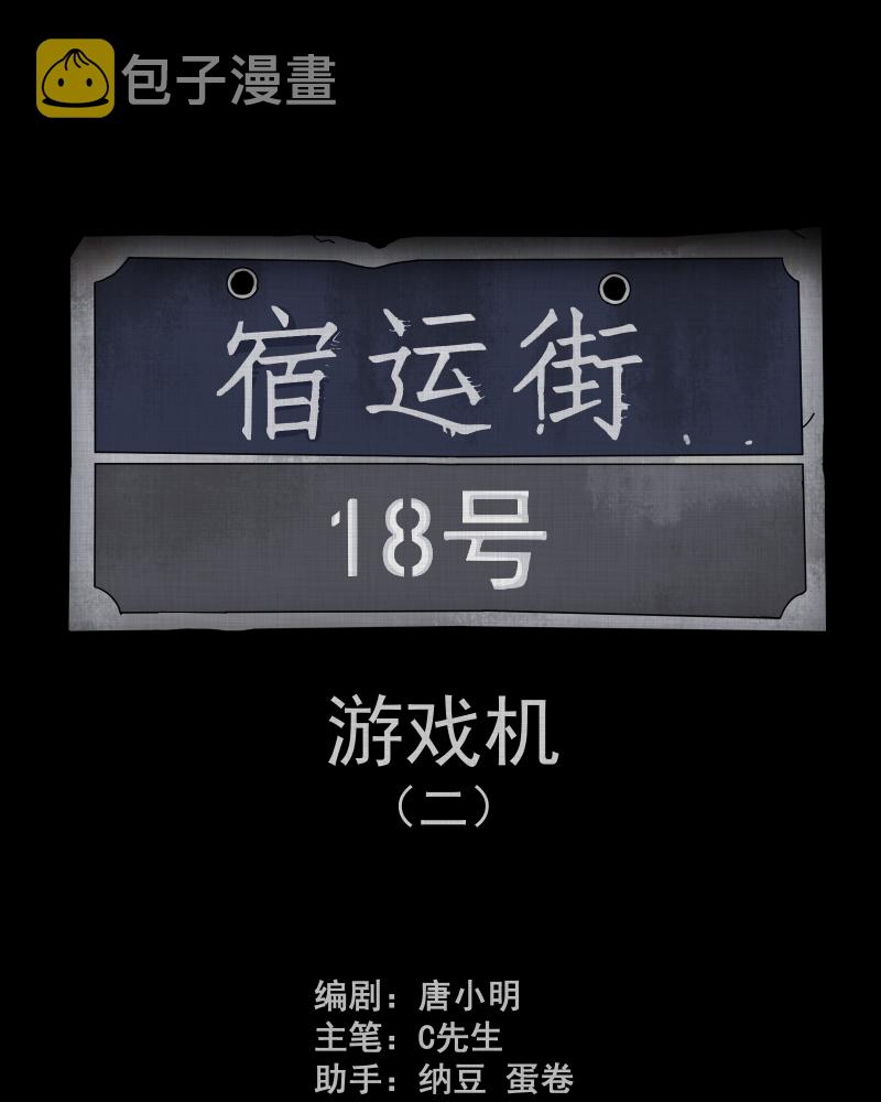 第171话 游戏机（二）1