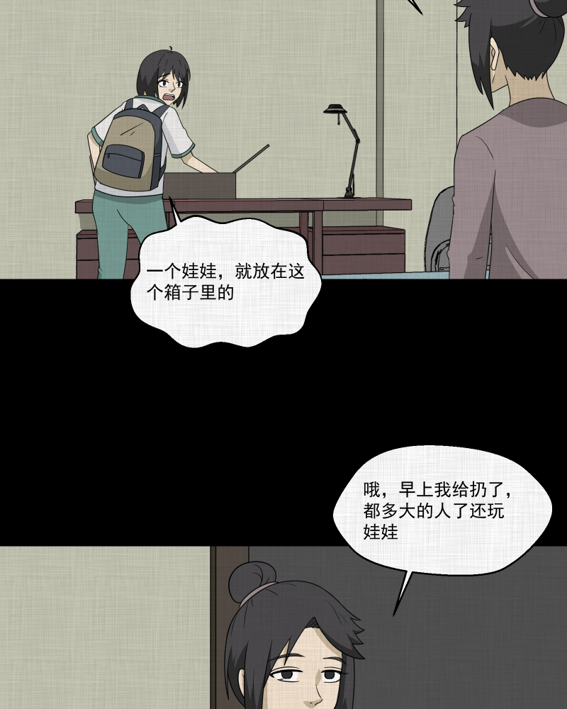 第178话 泥人（四）4