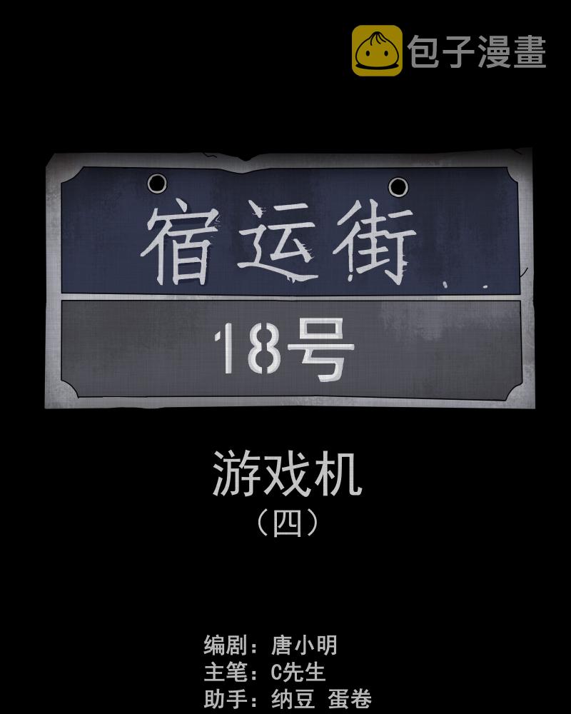 第173话 游戏机（四）1