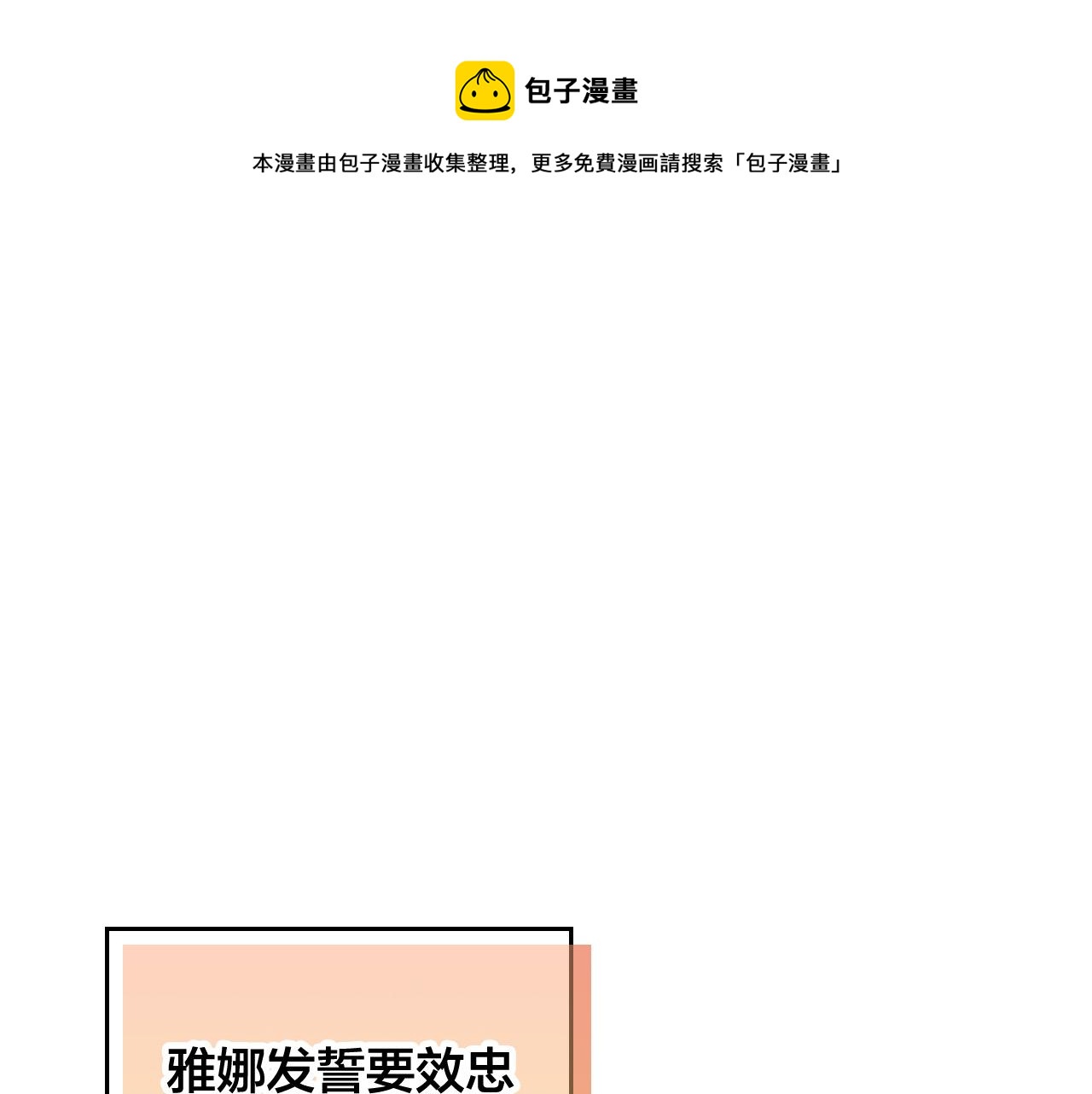 第146话 是谁先扑倒谁？0