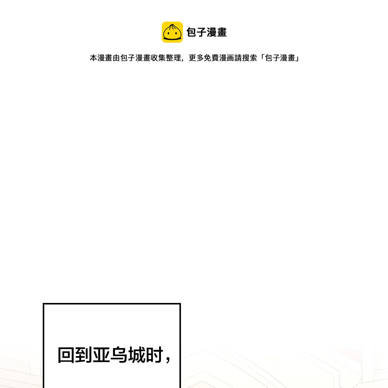 第148话 我要单身一辈子！0