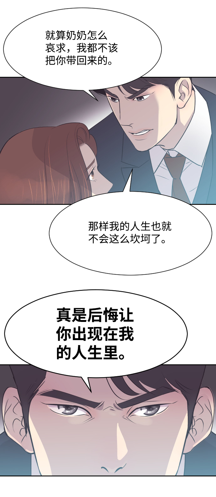 [第10话] 后悔让你出现在我的人生里0