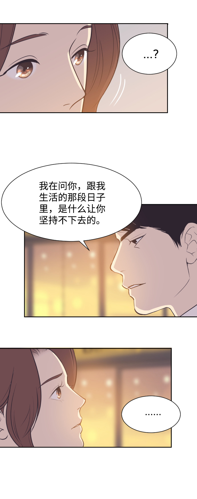 [第46话] 我需要你4
