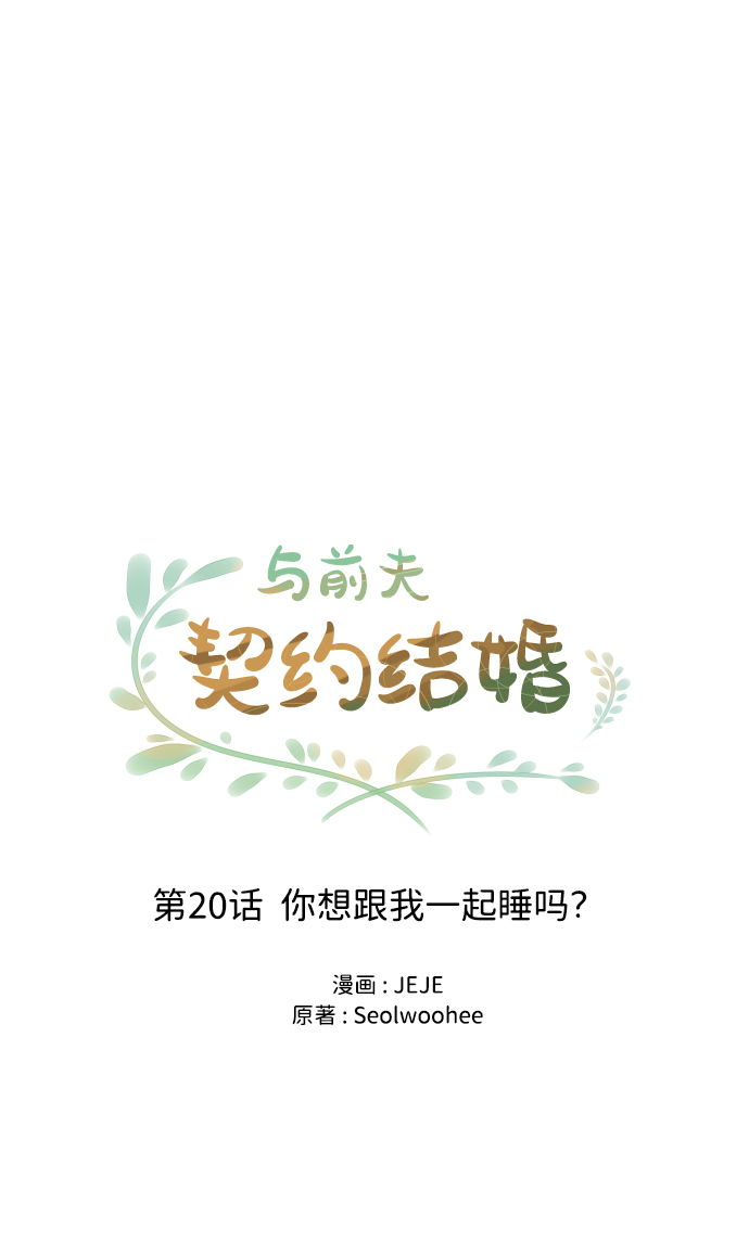 [第20话] 你想跟一起我睡吗？4