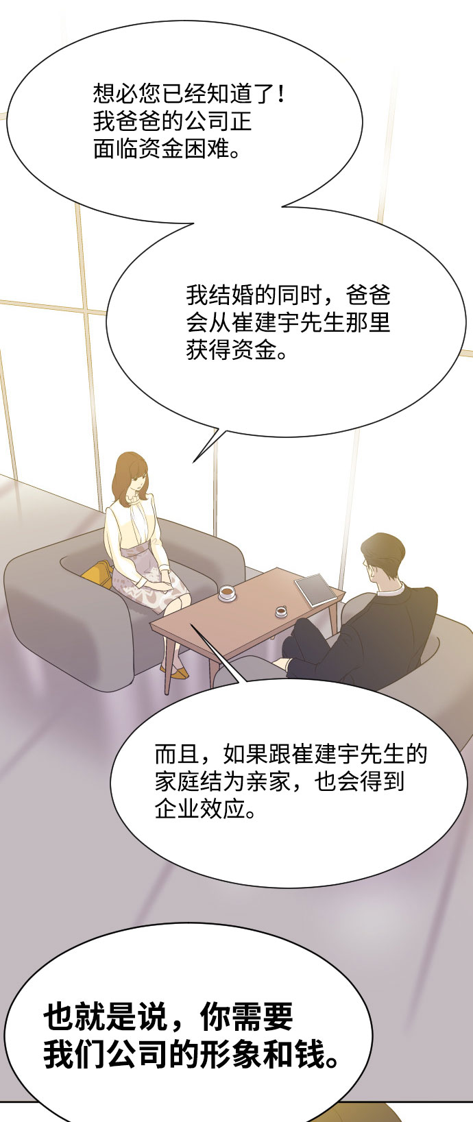 [第5话] 第一次契约结婚4