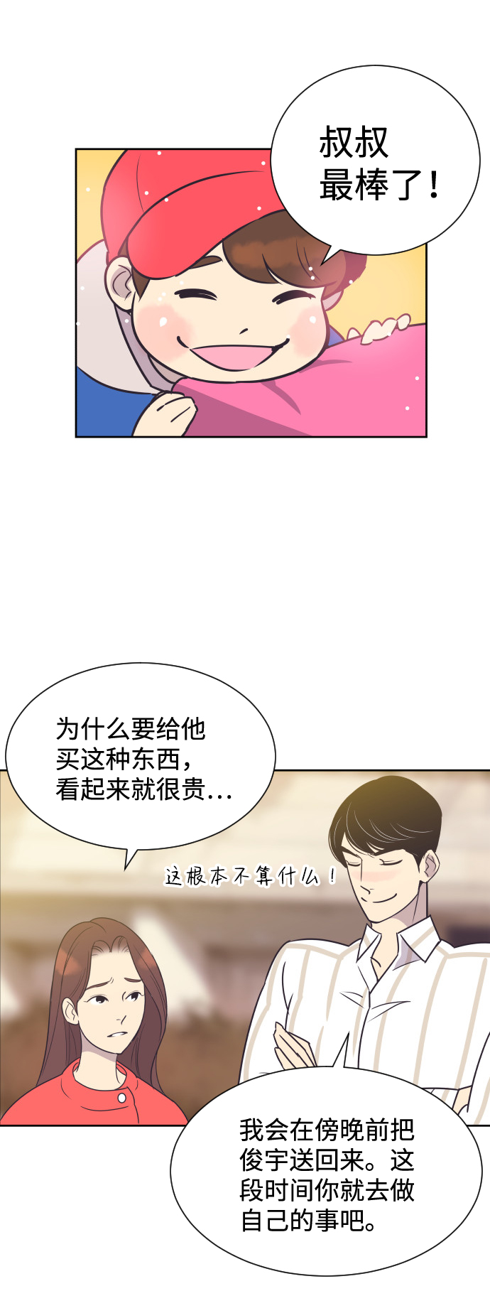 [第49话] 如此可爱的孩子4