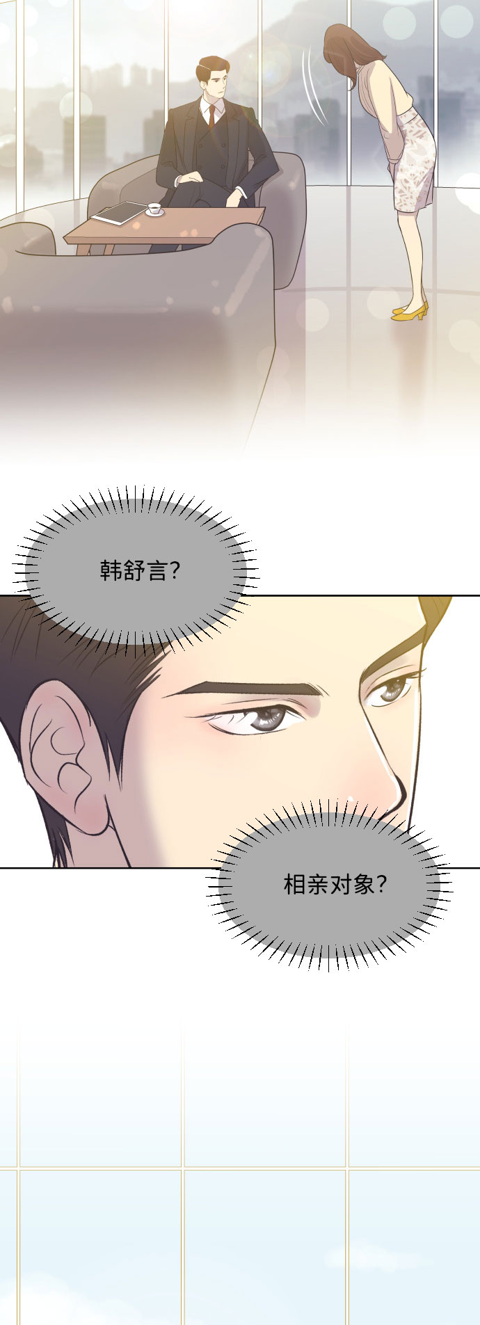 [第5话] 第一次契约结婚2