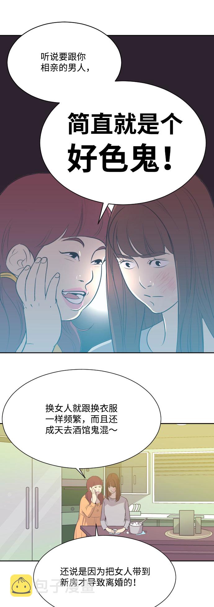 [第4话] 与好色鬼的相亲3