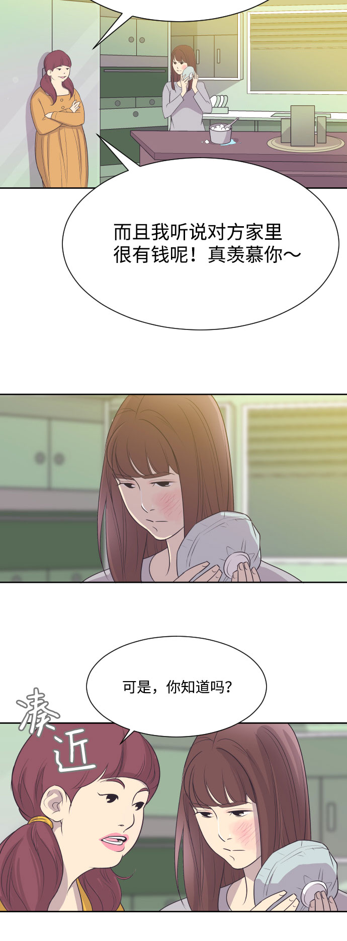 [第4话] 与好色鬼的相亲2