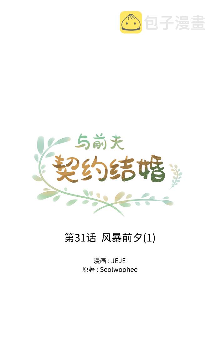 [第31话] 风暴前夕（1）1