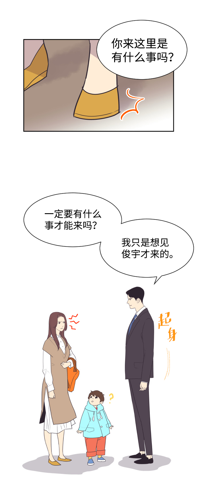 [第44话] 我有孩子了4