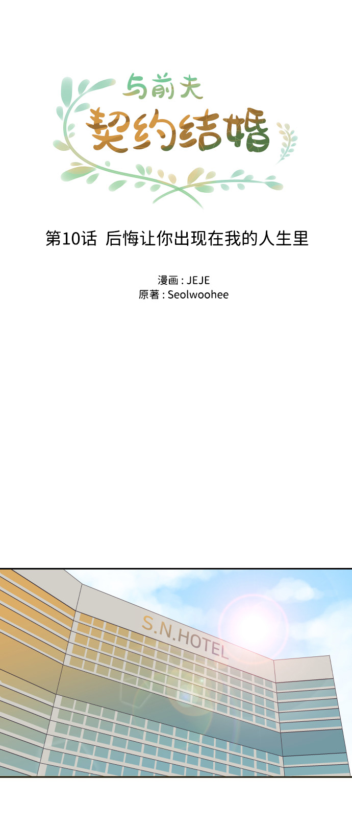 [第10话] 后悔让你出现在我的人生里4