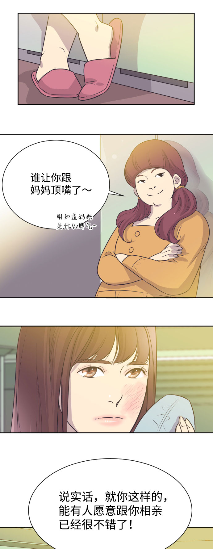 [第4话] 与好色鬼的相亲1