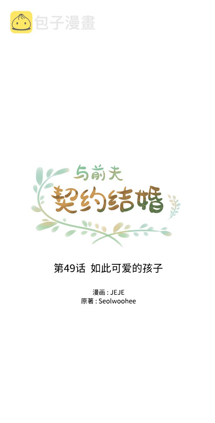 [第49话] 如此可爱的孩子4