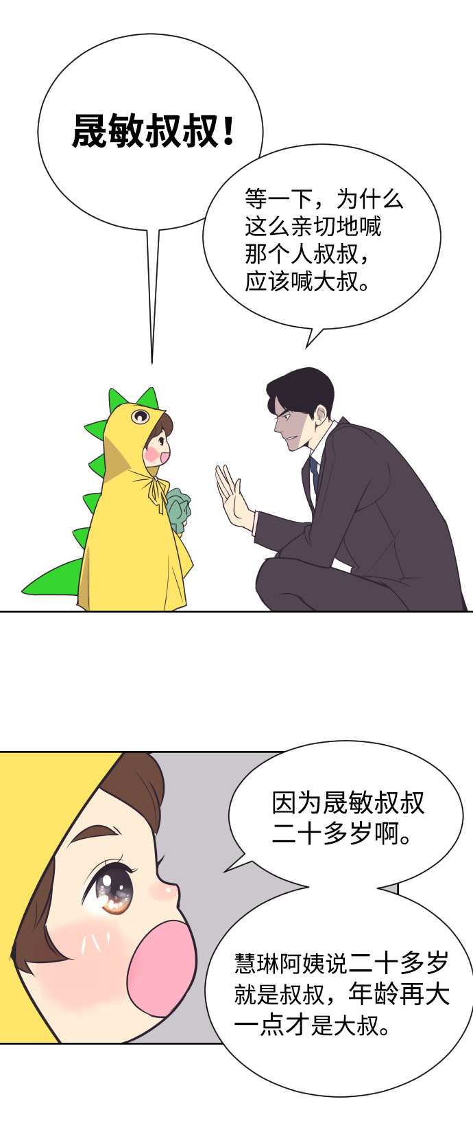 [第46话] 我需要你1