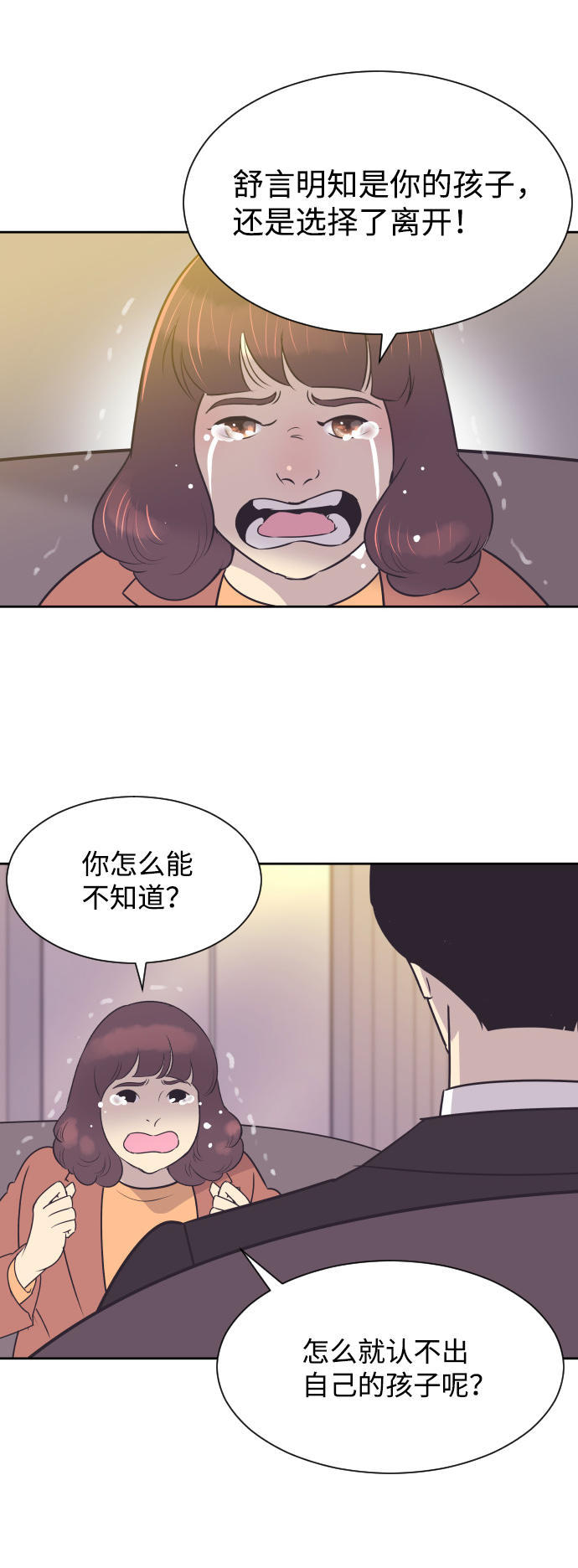 [第36话] 倾诉3