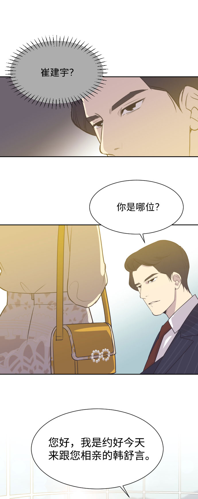 [第5话] 第一次契约结婚1